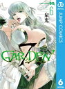 7thGARDEN 6【電子書籍】 泉光