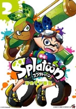 Splatoon（２）