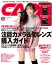 CAPA 2020年12月号