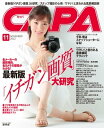 CAPA 2022年11月号【電子書籍】 CAPA編集部