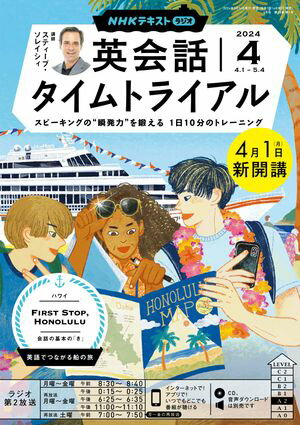 ＮＨＫラジオ 英会話タイムトライアル 2024年4月号［雑誌］