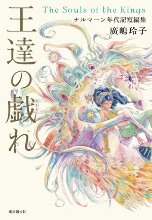 ナルマーン年代記