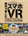 ハコスコ公式 無料で楽しむスマホVR