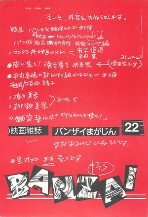 BANZAIまがじん第22号