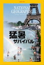 ナショナル ジオグラフィック日本版 2021年7月号 雑誌 【電子書籍】