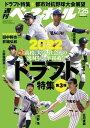 週刊ベースボール 2022年 7/25号【電子書籍】[ 週刊ベースボール編集部 ]