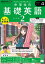 ＮＨＫラジオ 中学生の基礎英語　レベル２ 2024年4月号［雑誌］