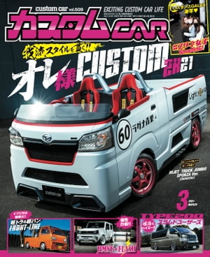 カスタムCAR 2021年3月号 vol.509