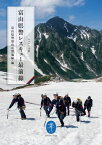 ヤマケイ文庫 富山県警レスキュー最前線【電子書籍】[ 富山県警察山岳警備隊 ]