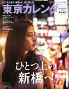 東京カレンダー 2018年7月号【電子書籍】