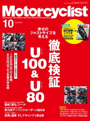 Motorcyclist 2019年10月号