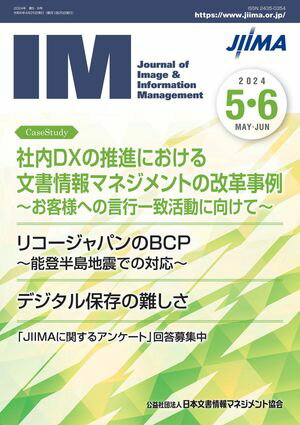 機関誌IM　2024年5・6月号