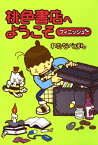 桃色書店へようこそ　フィニッシュ【電子書籍】[ わたなべ　ぽん ]