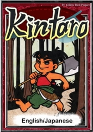 Kintaro　【English/Japanese versions】