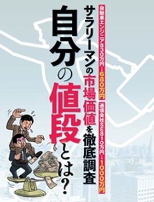 自分の値段とは？【電子書籍】