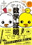 それ、数学で証明できます。 - 日常に潜む面白すぎる数字にまつわる20の謎 -