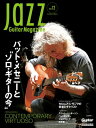 Jazz Guitar Magazine Vol.12【電子書籍】
