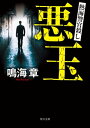 ＜p＞観光都市の熱海警察署の組織犯罪対策班の住田航は、県警本部から赴任してきた國貞に驚きを隠せなかった。本部の対暴力団のエキスパートがなぜ、自分の相勤者に。國貞に課せられたのは密命かスパイか。＜/p＞画面が切り替わりますので、しばらくお待ち下さい。 ※ご購入は、楽天kobo商品ページからお願いします。※切り替わらない場合は、こちら をクリックして下さい。 ※このページからは注文できません。