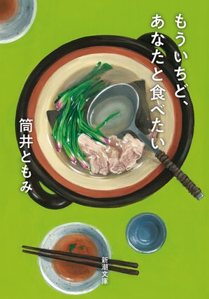 筒井ともみ