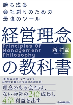 経営理念の教科書