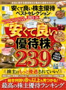 晋遊舎ムック 安くて良い株主優待ベストセレクション2023-24【電子書籍】 晋遊舎