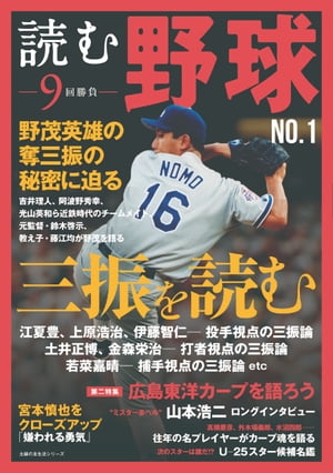 読む野球ー9回勝負ーNo．1【電子書籍】