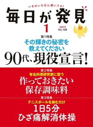 毎日が発見　2019年1月号