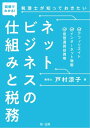 図解でわかる！税理士が知っておきたいネットビジネスの仕組みと税務ーアフィリエイト、インターネット物販、仮想通貨投資等ー【電子書..