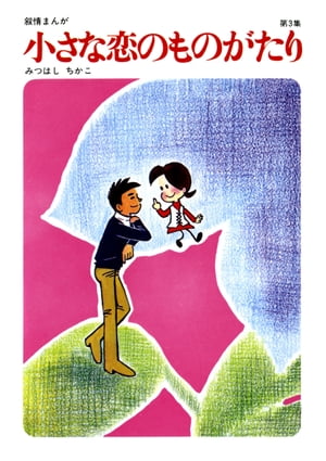 60ǯǰŵա۾ΤΤ 3Żҽҡ[ ߤĤϤ ]