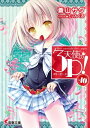 天使の3P！×10【電子書籍】 蒼山 サグ