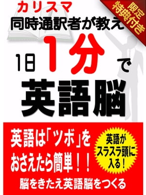 【音声特典付き】１日１分で英語脳