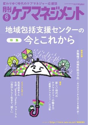 月刊ケアマネジメント 2025年6月号【電子書籍】