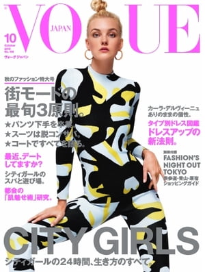 VOGUE JAPAN 2015年10月号 No.194