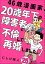 46歳漫画家、20歳年下の障害者と不倫して再婚しました。（分冊版） 【第25話】