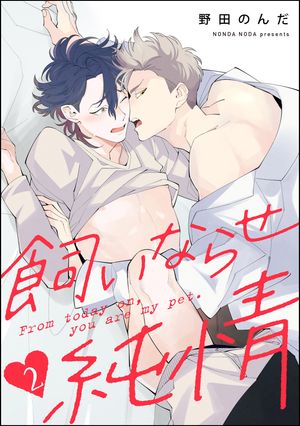 野田のんだ