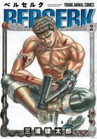 ベルセルク【期間限定無料版】 2
