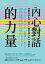 內心對話的力量：遠離自我批判，提升心靈自癒力的11種練習