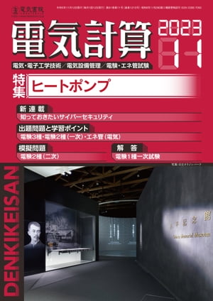 電気計算2023年11月号