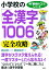 新「勉強のコツ」シリーズ 小学校の「全漢字1006」を完全攻略