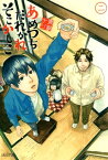 あめつちだれかれそこかしこ/ 2【電子書籍】[ 青桐ナツ ]