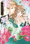 宝石王と淫らな契約〜呪いの指輪に縛られて〜【分冊版】1