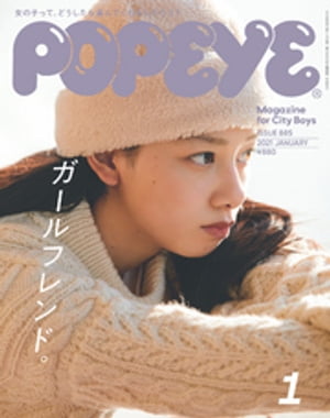 POPEYE(ポパイ) 2021年 1月号 [ガールフレンド。]