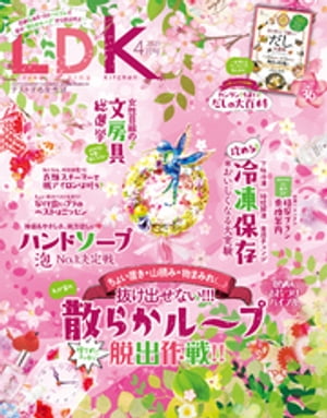 LDK (エル・ディー・ケー) 2021年4月号