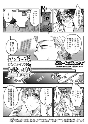 ヤンキー娘になつかれて今年も受験に失敗しそうです〈連載版〉 第33話　アタシが私になるまでの、ほんのちょっとの物語。