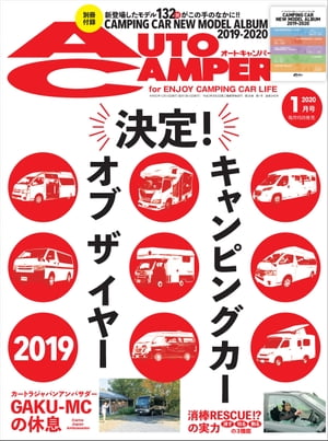 AutoCamper 2020年1月号【電子書籍】[ AutoCamper編集部 ]