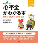 心不全がわかる本　命を守るためにできること【電子書籍】[ 佐藤直樹 ]