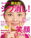 間々田佳子の顔ヨガでシワ消し！笑顔LESSON【電子書籍】 間々田佳子