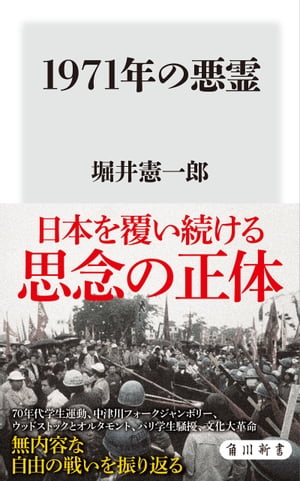 1971年の悪霊【電子書籍】 堀井 憲一郎