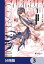 シンデレラコスプレイション【分冊版】　3