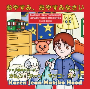 Goodnight, I Wish You Goodnight, Translated Japanese【電子書籍】 Karen Jean Matsko Hood